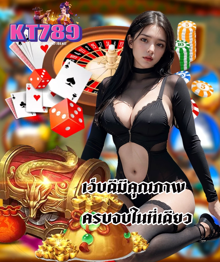 kt789 สมัครสมาชิก